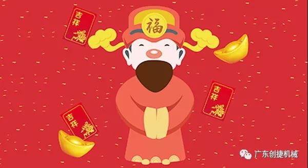开工大吉，广东米乐足球网(中国)官方网站为猪年呐喊助威！